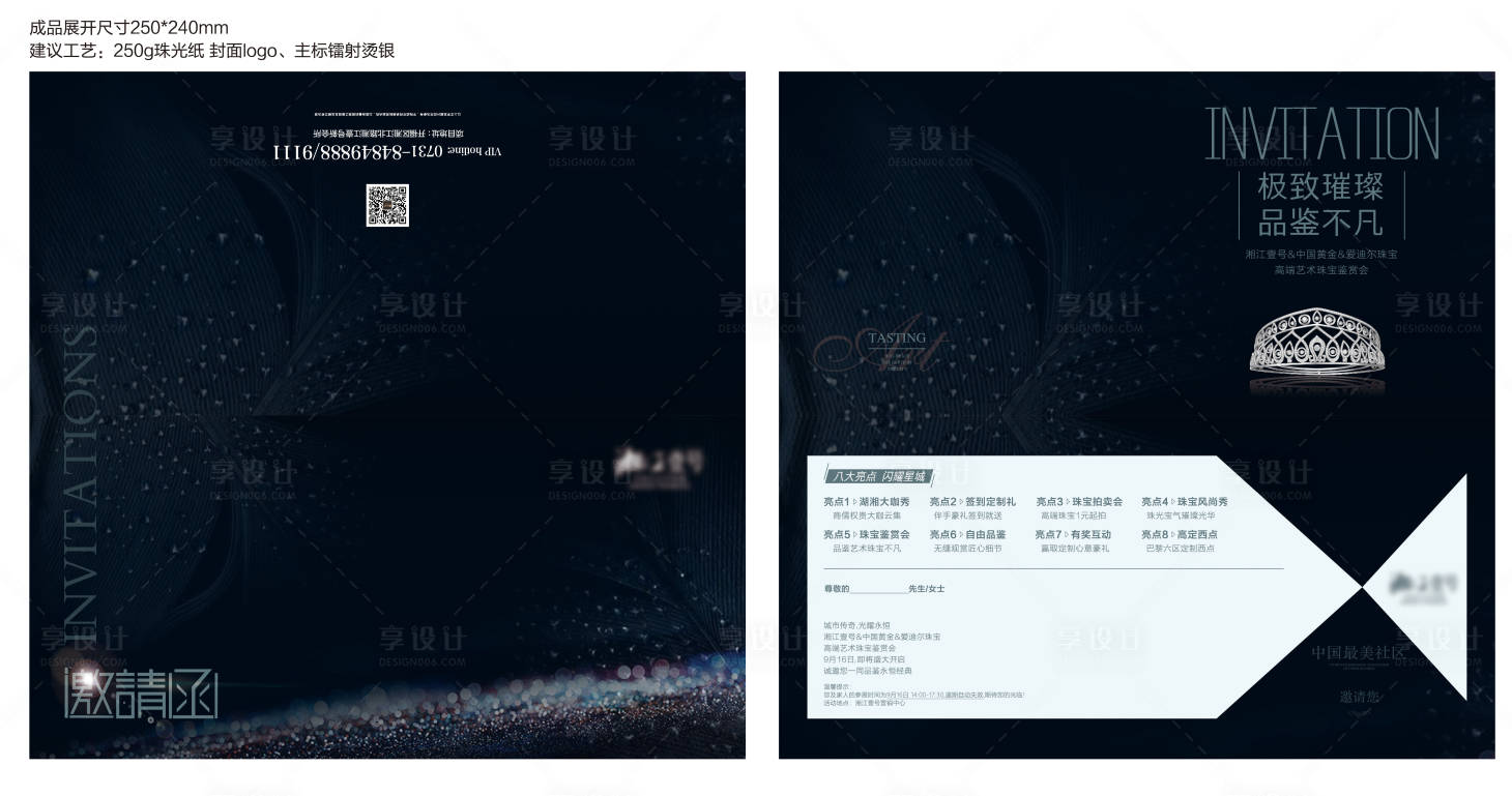 源文件下载【享设计】搜索编号：39230001705386676【地产珠宝鉴赏活动邀请函】