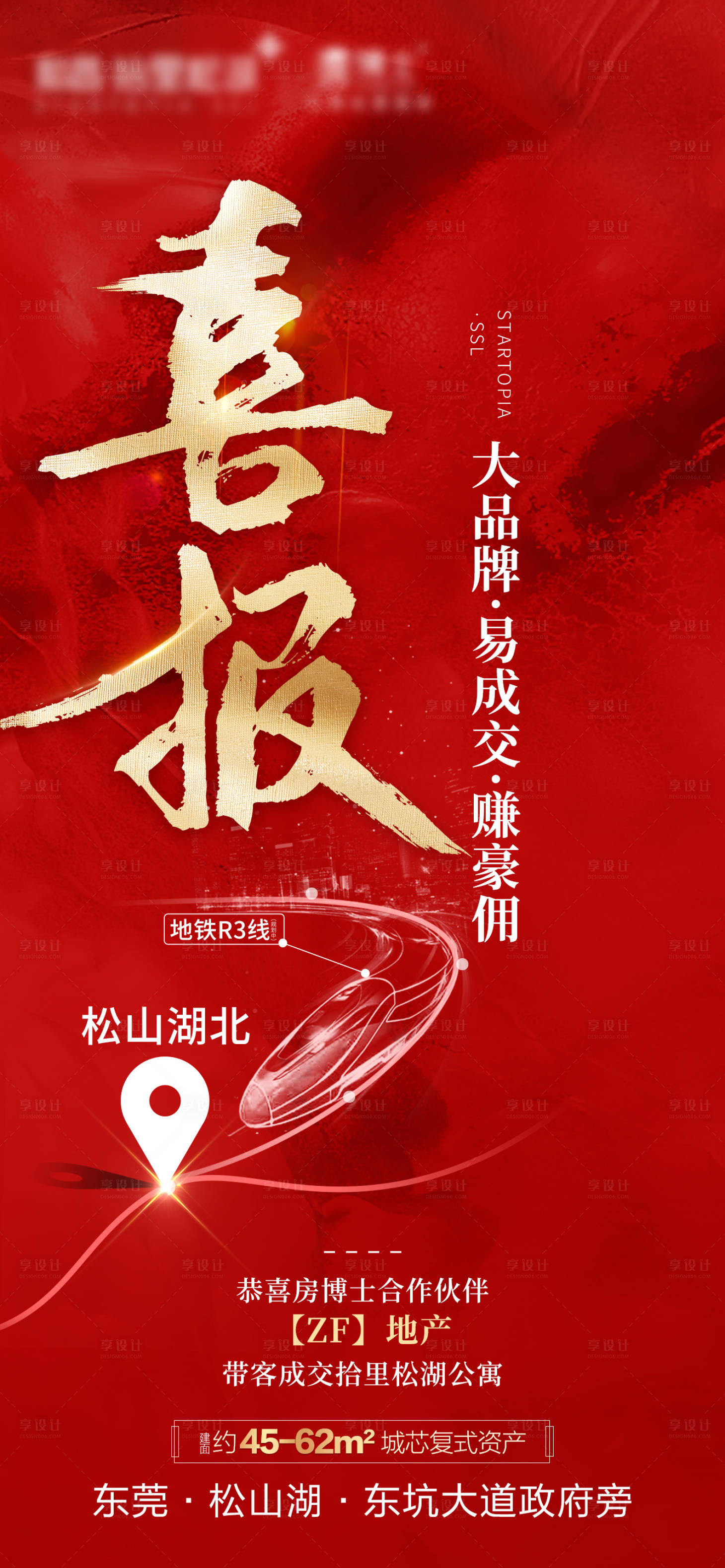 源文件下載【享設(shè)計(jì)】搜索編號：11530001724557600【地產(chǎn)喜報(bào)】