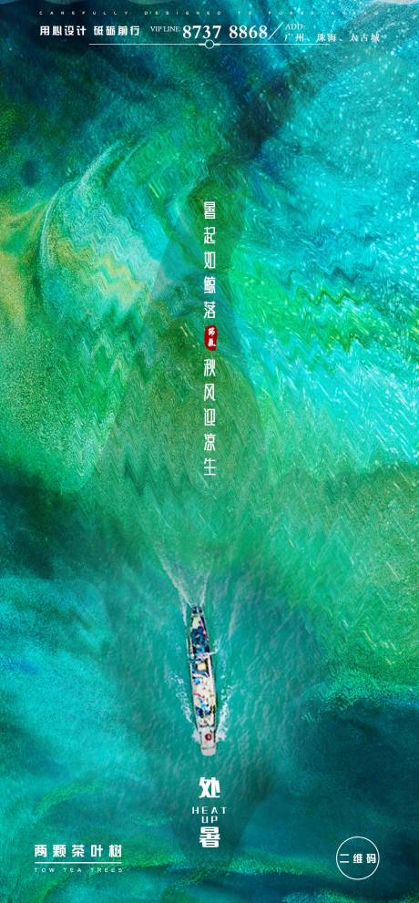 源文件下载【二十四节气处暑推广海报】编号：55750001709928891