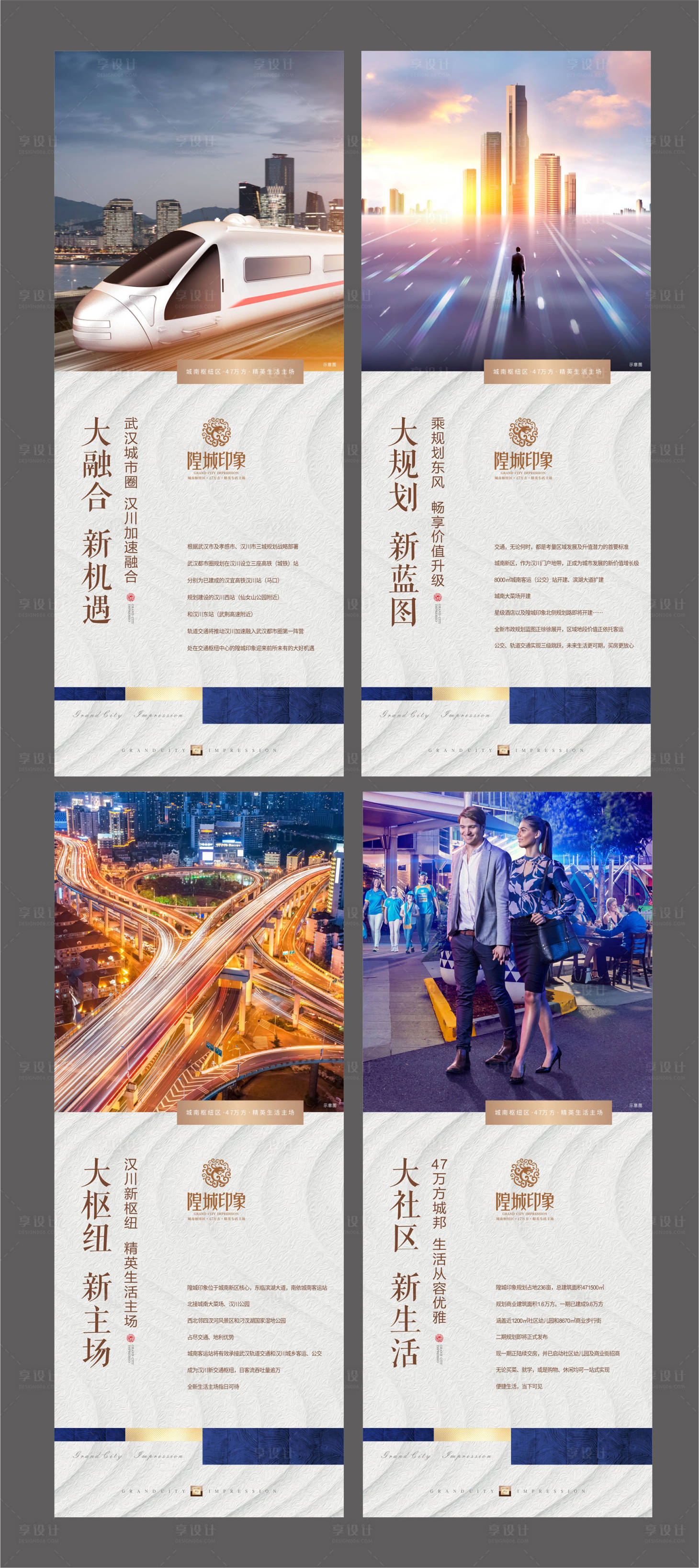 源文件下载【享设计】搜索编号：80680001823475224【房地产展板】