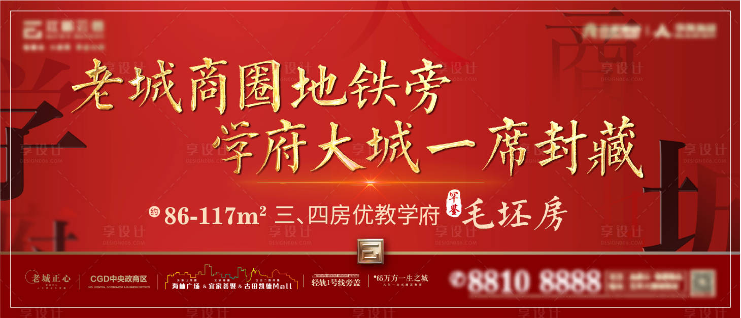 源文件下載【享設計】搜索編號：97610001624445465【地產學區房海報展板】