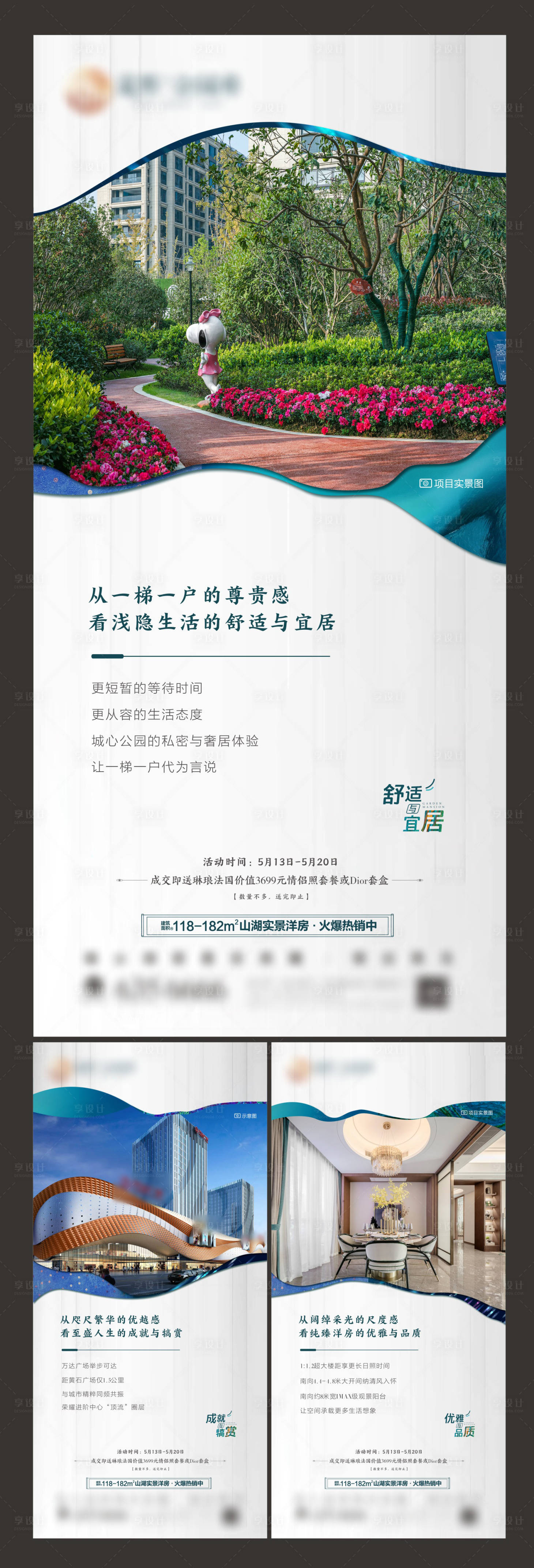 源文件下载【房地产洋房园林区域配套系列海报】编号：85150001730494976