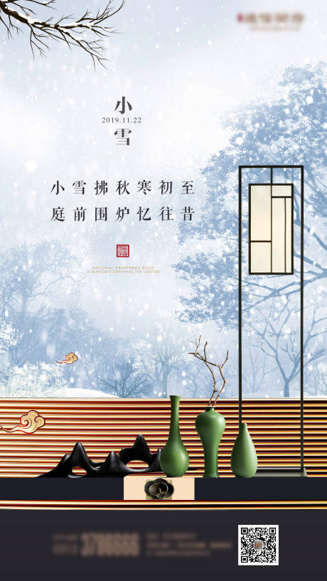 源文件下载【房地产小雪海报】编号：74180001735291629