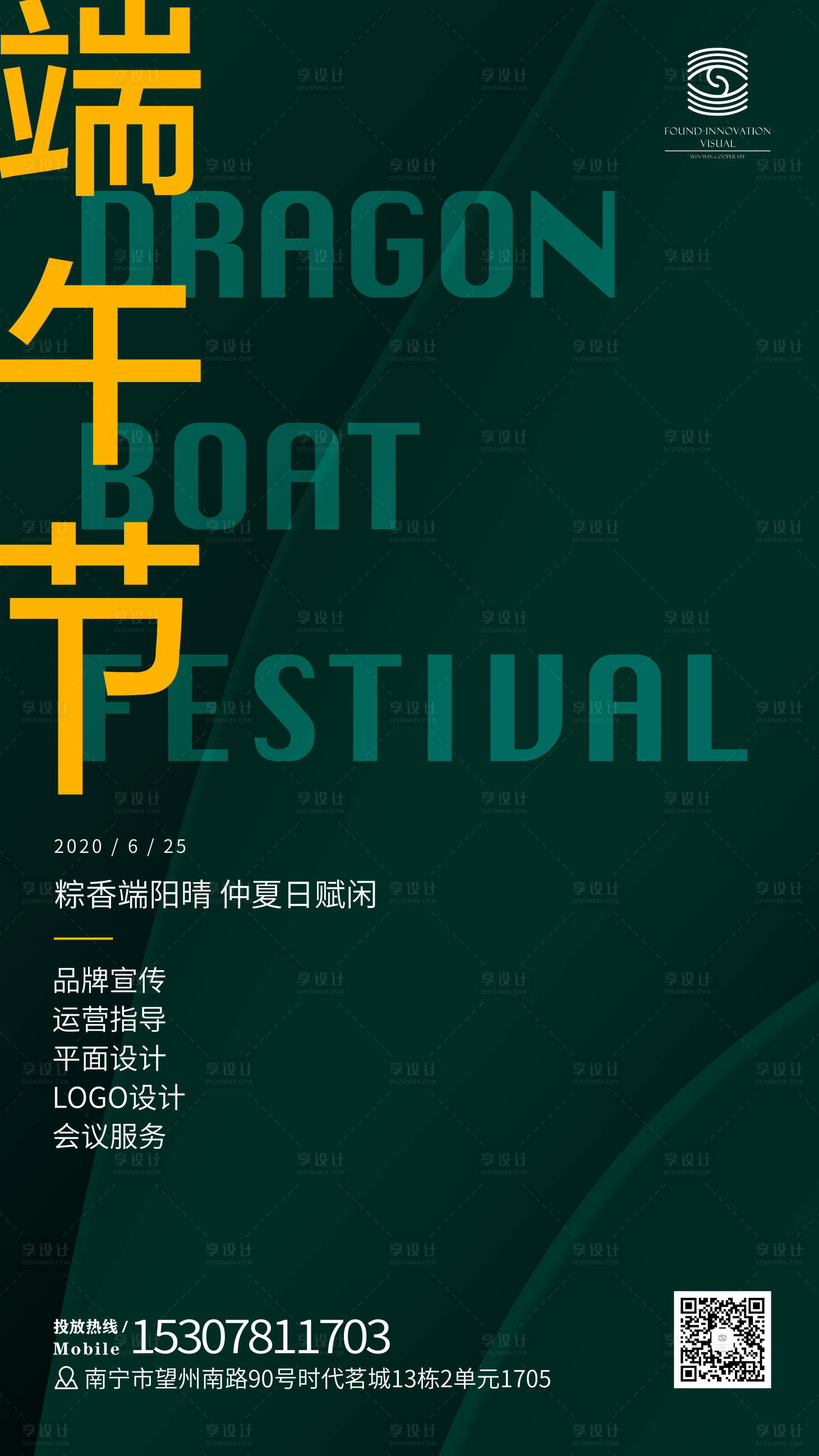 源文件下载【端午节节气海报】编号：98740001569236396
