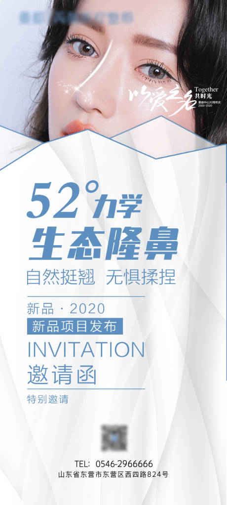 源文件下載【享設計】搜索編號：58380001563609389【醫美隆鼻項目發布會邀請海報】
