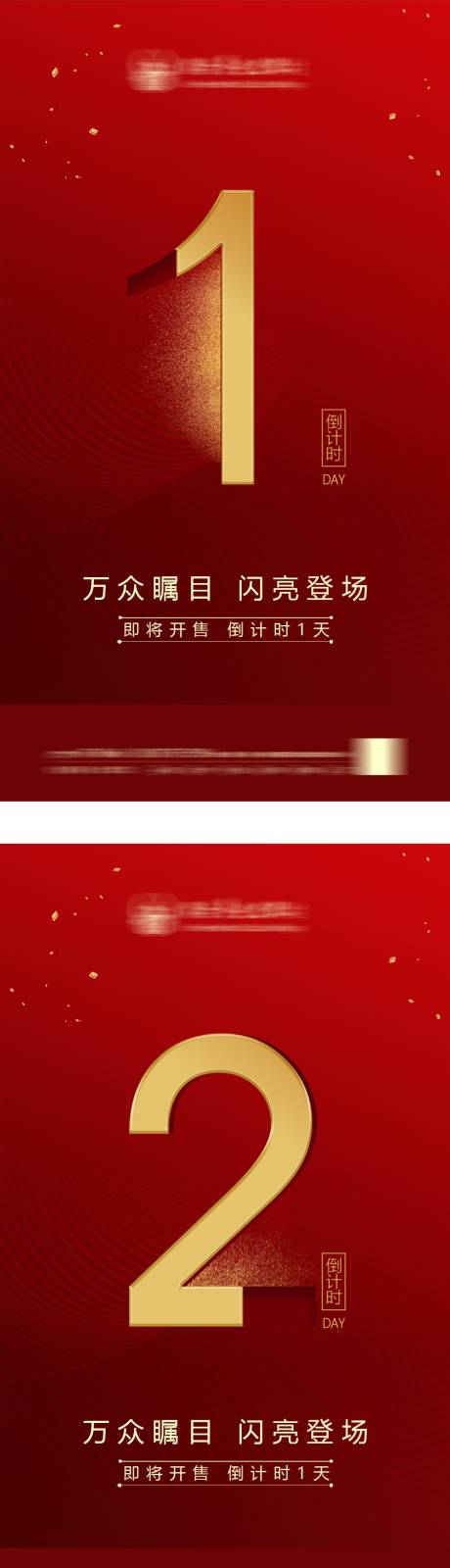 源文件下載【房地產倒計時刷屏海報】編號：56740001748138072