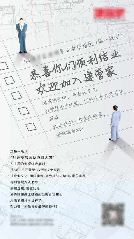 源文件下載【結(jié)業(yè)海報(bào)】編號(hào)：27820001612808090
