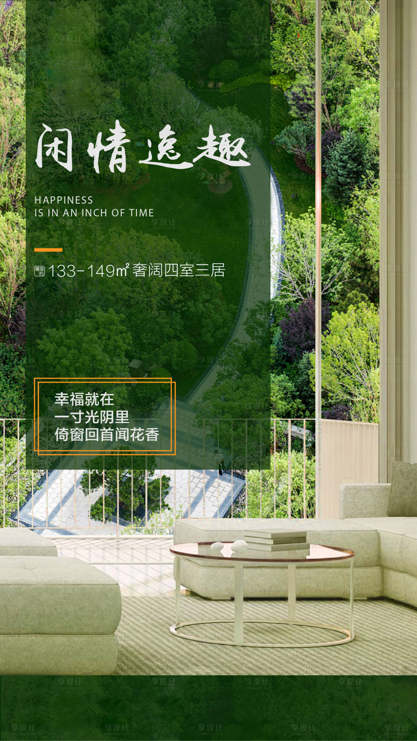 源文件下載【享設(shè)計(jì)】搜索編號：79120001714643756【綠色森林地產(chǎn)海報(bào)】
