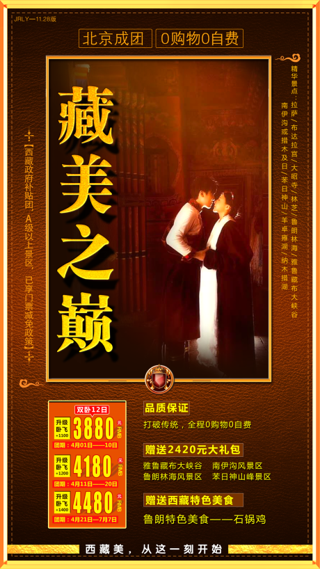 源文件下载【西藏旅游海报】编号：63200001769848756