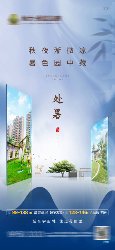 源文件下載【處暑節氣海報】編號：54300001735089295
