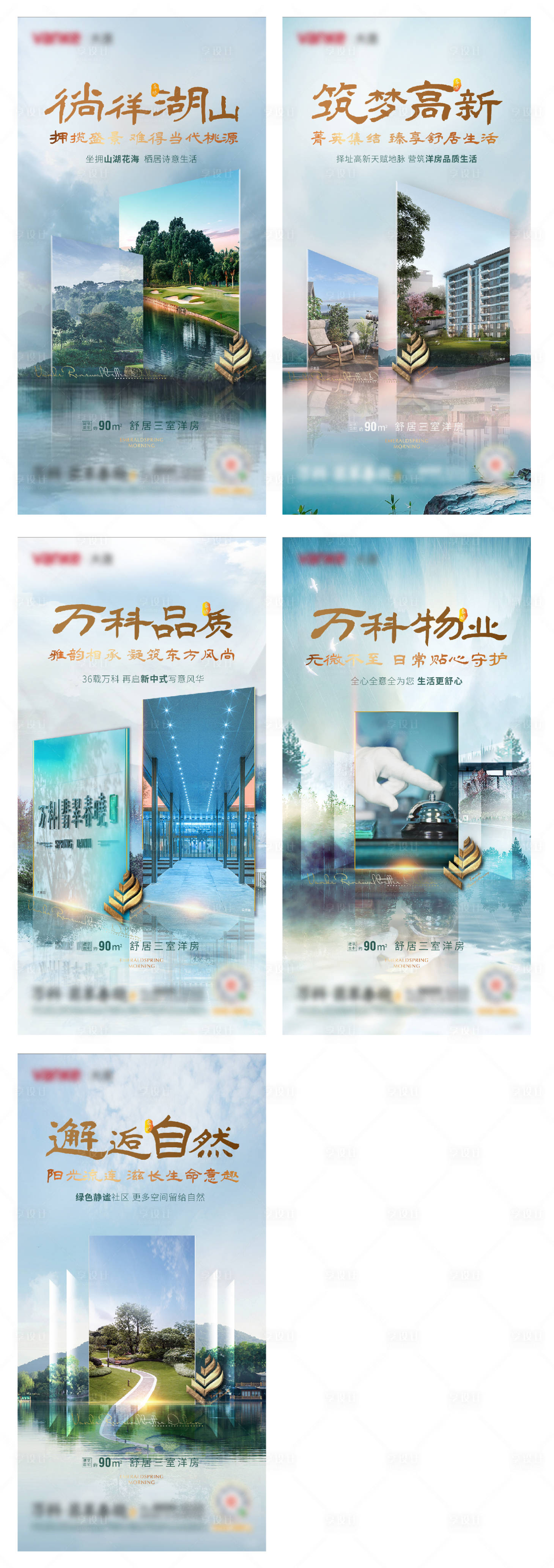 源文件下载【享设计】搜索编号：75290001739798392【中式地产价值点系列海报】