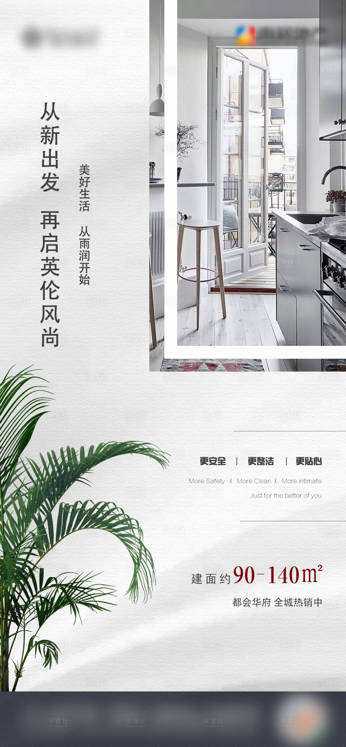 源文件下载【享设计】搜索编号：49300001607745245【房地产价值点简约海报】