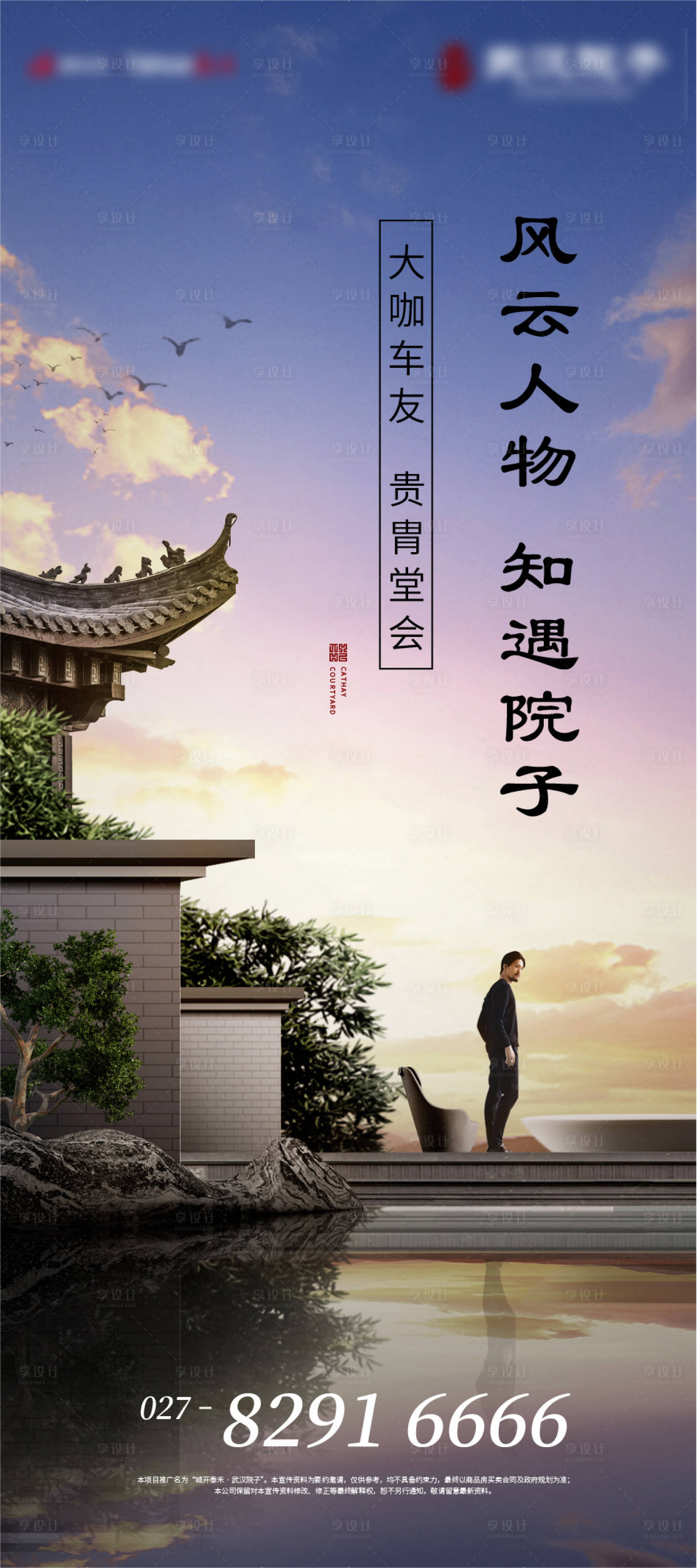 源文件下载【享设计】搜索编号：29580001553777033【风云人物活动海报】