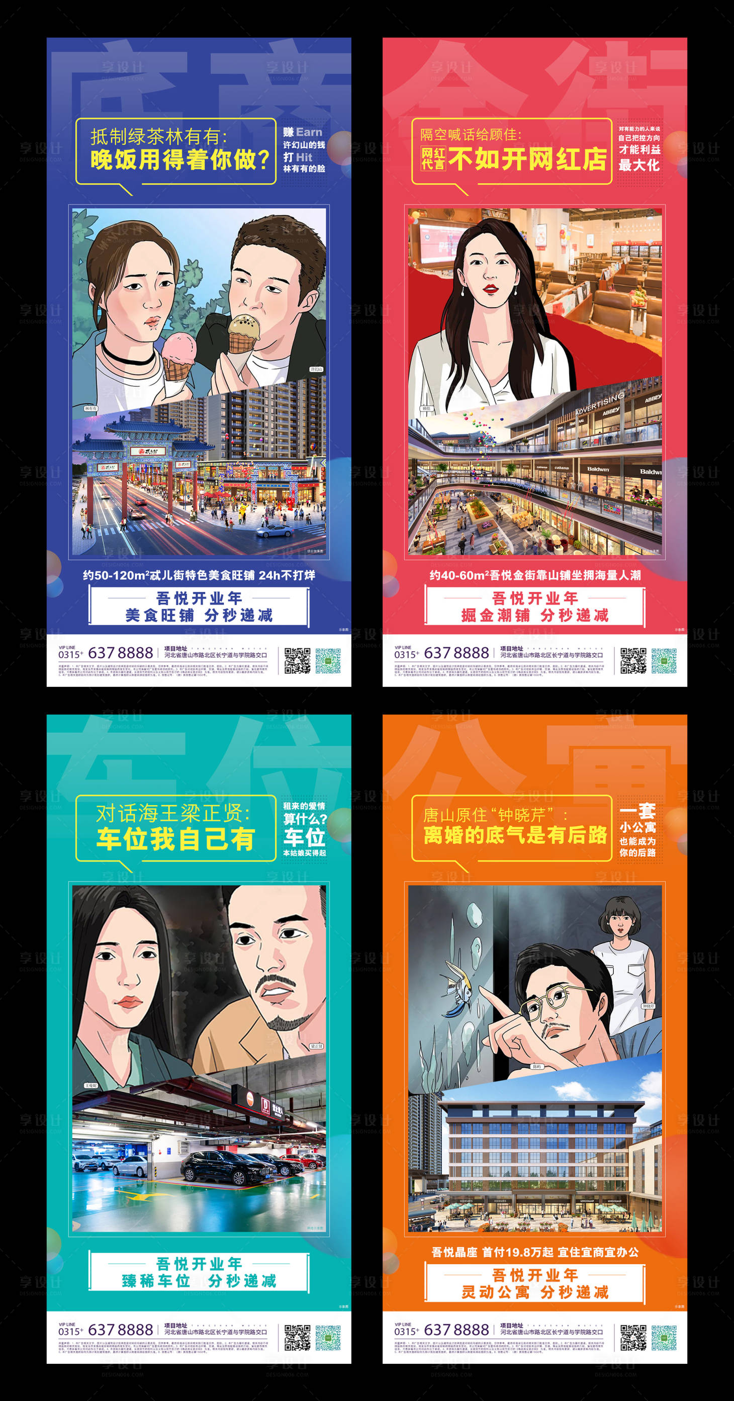 源文件下載【享設計】搜索編號：47420001699875590【三十而已地產系列微信海報】