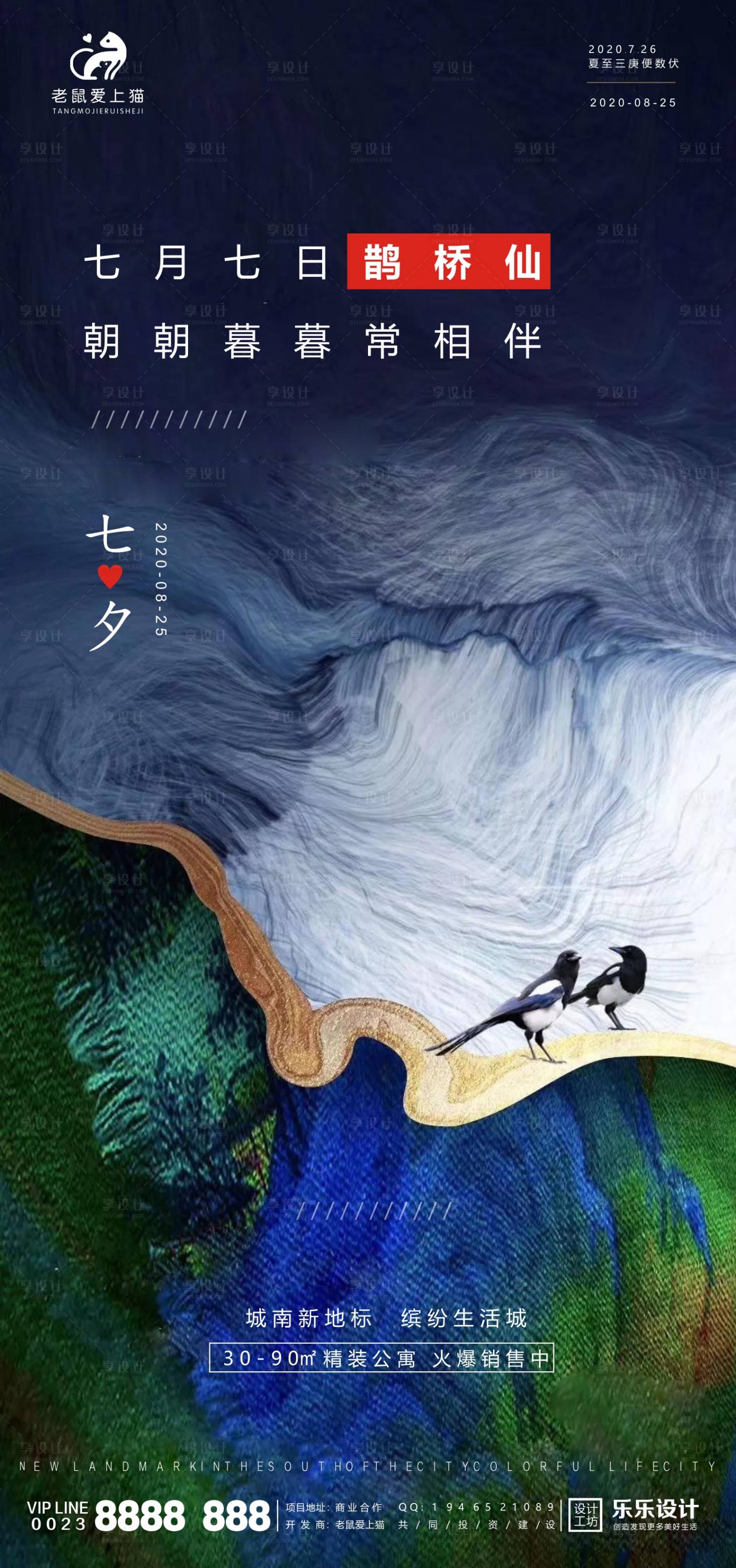 源文件下载【享设计】搜索编号：40990001672054037【七夕地产中式流体海报】