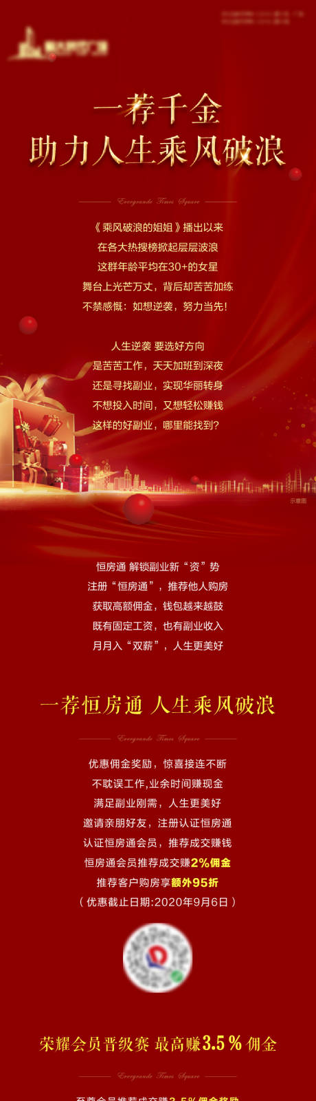 源文件下载【房地产全民经纪人政策红金长图海报】编号：97980001575449347