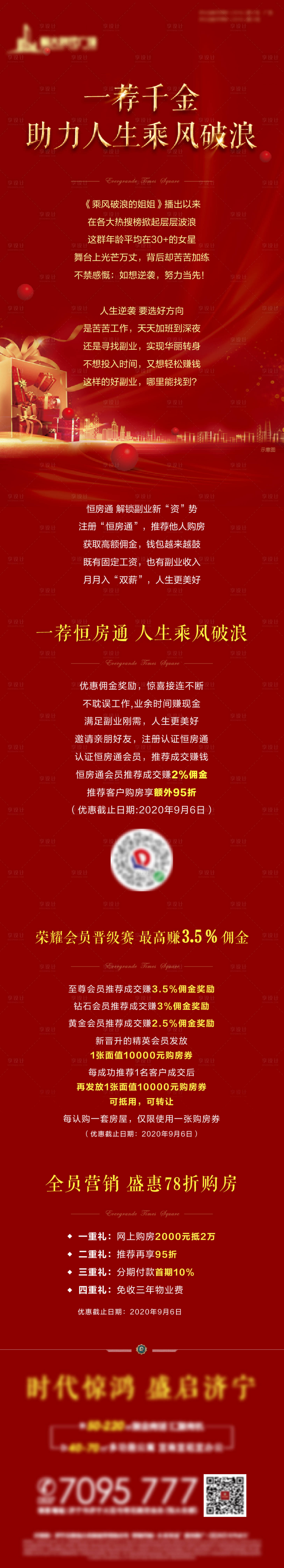 源文件下载【享设计】搜索编号：97980001575449347【房地产全民经纪人政策红金长图海报】