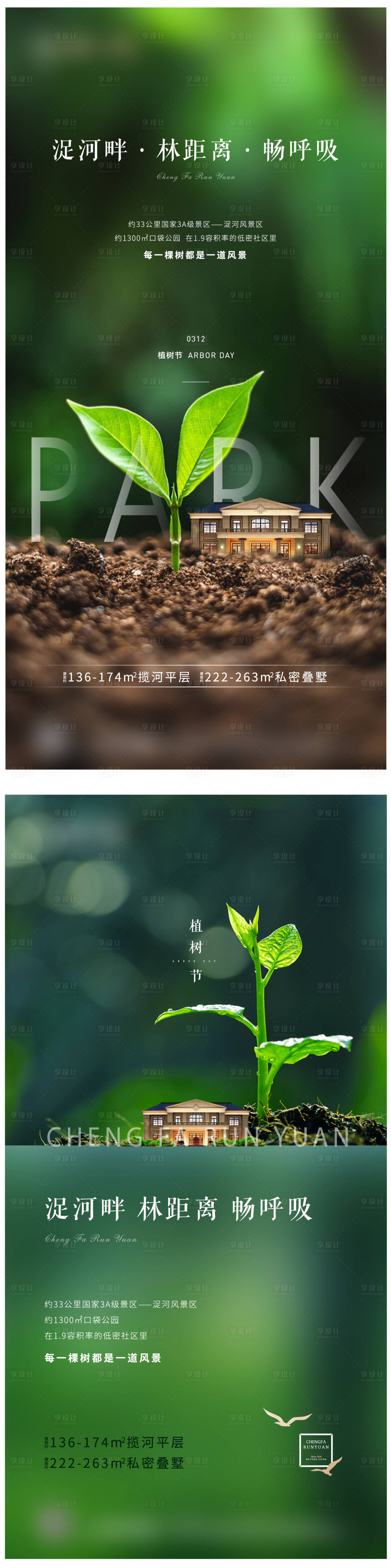 源文件下载【享设计】搜索编号：49300001681013659【创意微观园林价值点系列刷屏】