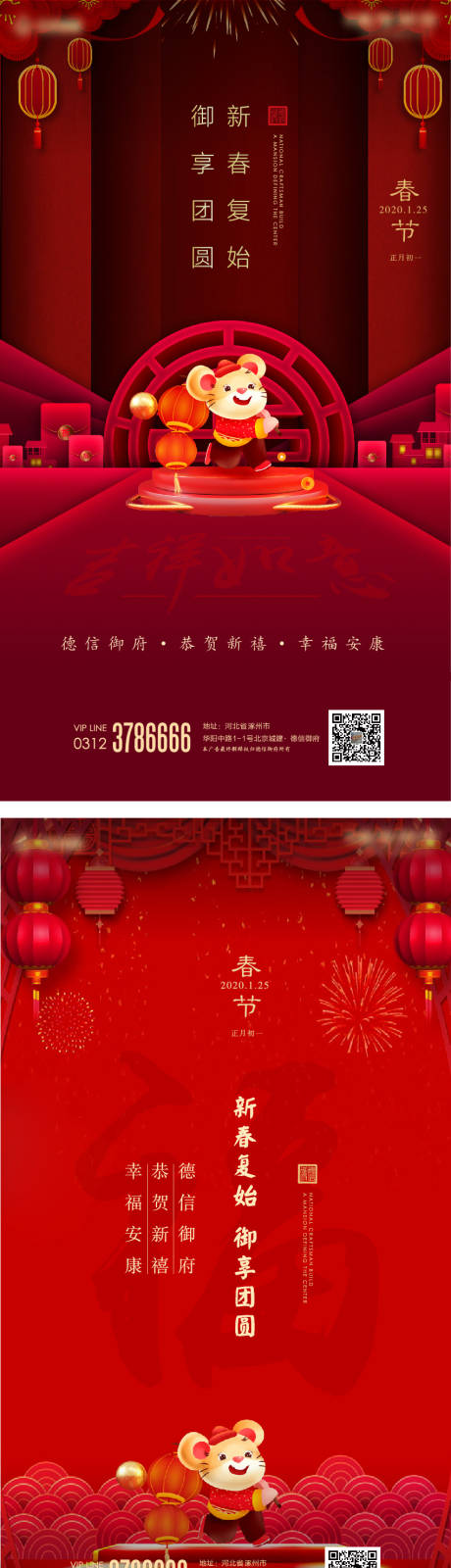源文件下载【享设计】搜索编号：86330001761376411【春节节日移动端海报】