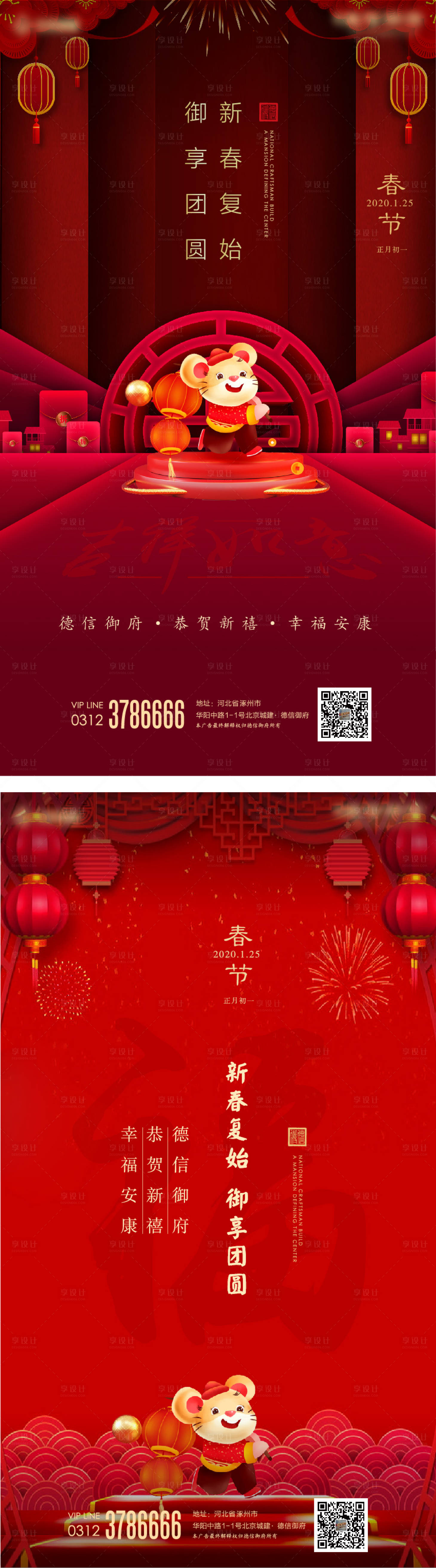 源文件下载【享设计】搜索编号：86330001761376411【春节节日移动端海报】
