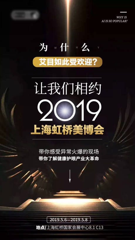 源文件下載【享設計】搜索編號：62350001739344845【美博會預告海報】