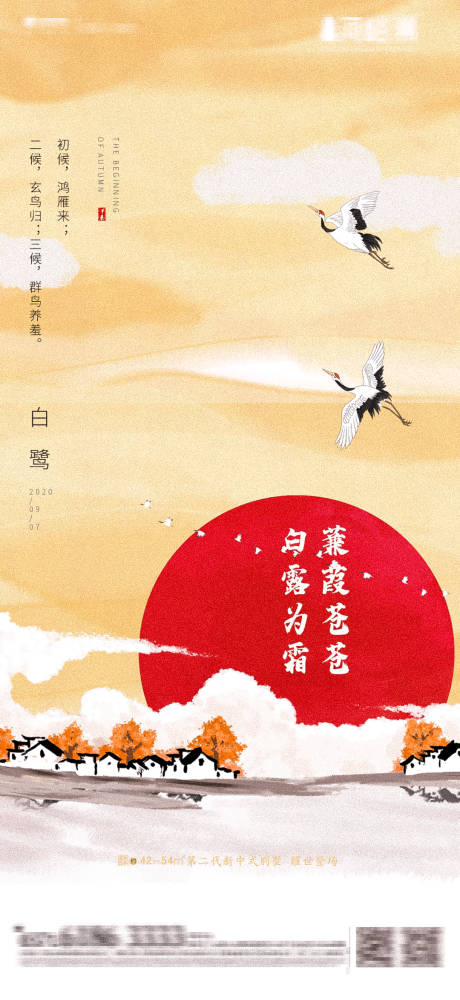 源文件下载【白露海报】编号：73230001749426532