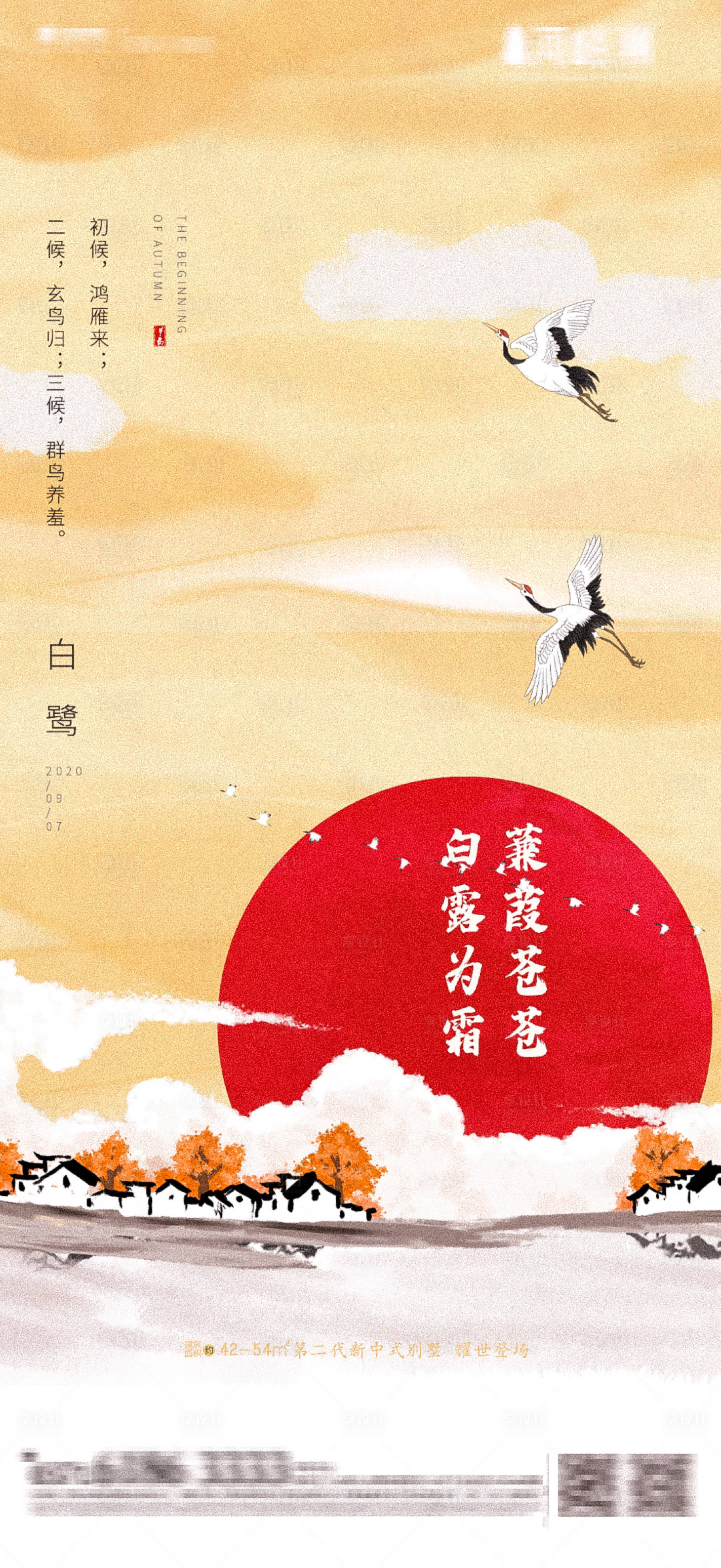 源文件下载【白露海报】编号：73230001749426532
