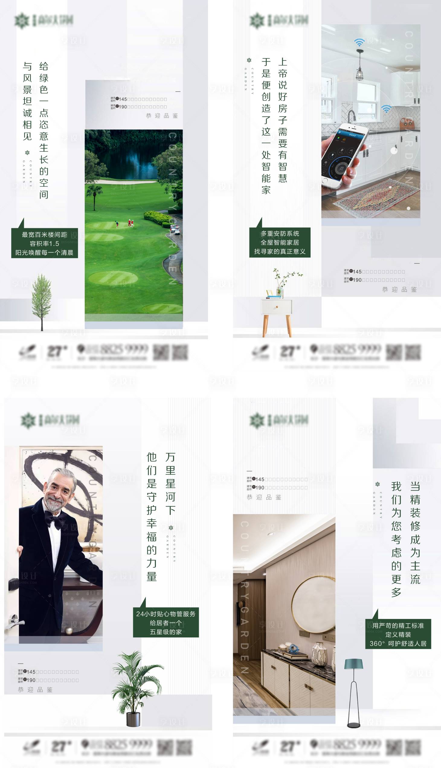 源文件下載【享設(shè)計(jì)】搜索編號(hào)：85320001796653970【地產(chǎn)價(jià)值點(diǎn)系列海報(bào)】
