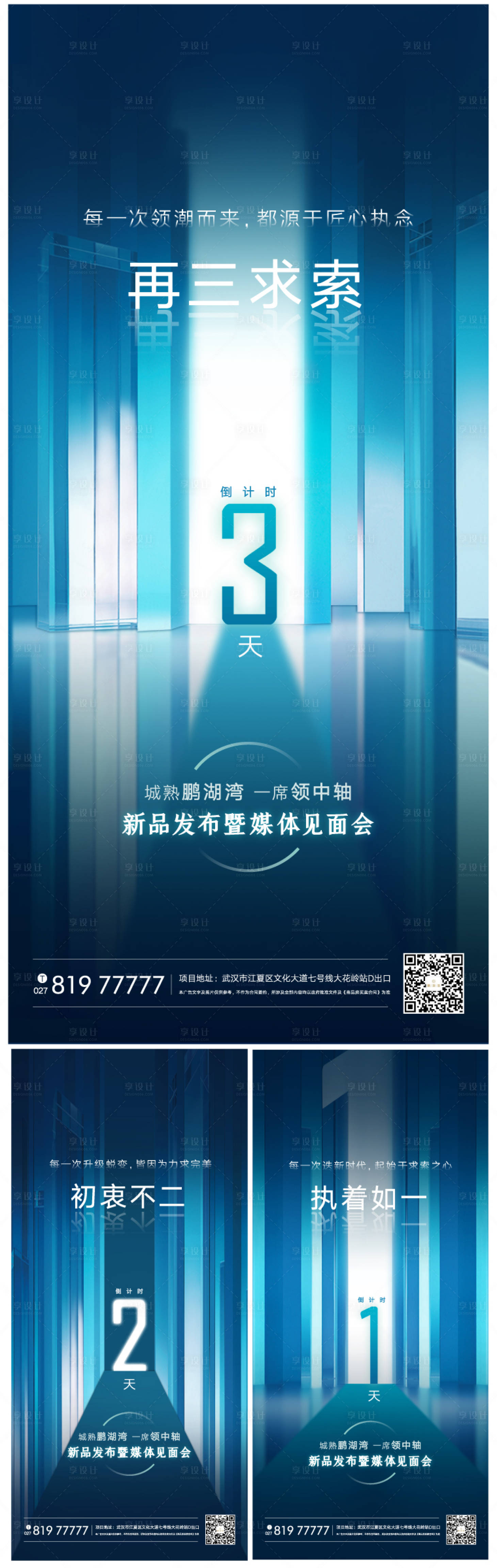 源文件下載【享設計】搜索編號：42680001734124572【地產發布會倒計時海報】