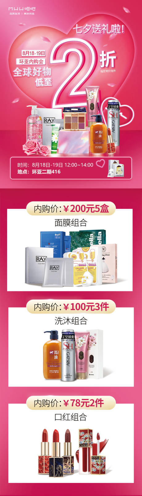 源文件下载【享设计】搜索编号：82200001722131637【七夕情人节内购海报】