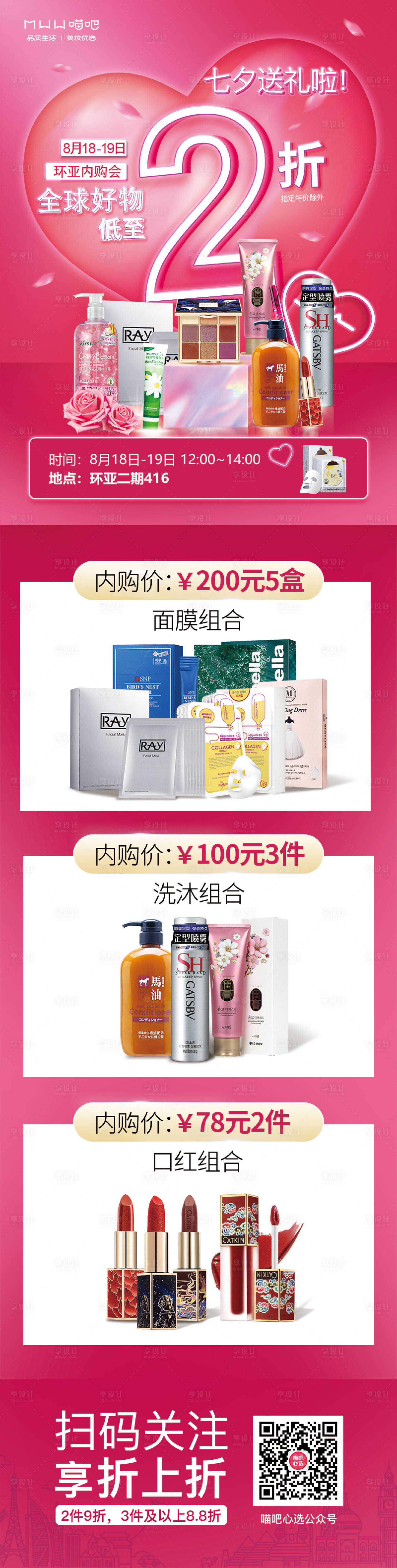 源文件下載【享設(shè)計(jì)】搜索編號(hào)：82200001722131637【七夕情人節(jié)內(nèi)購海報(bào)】