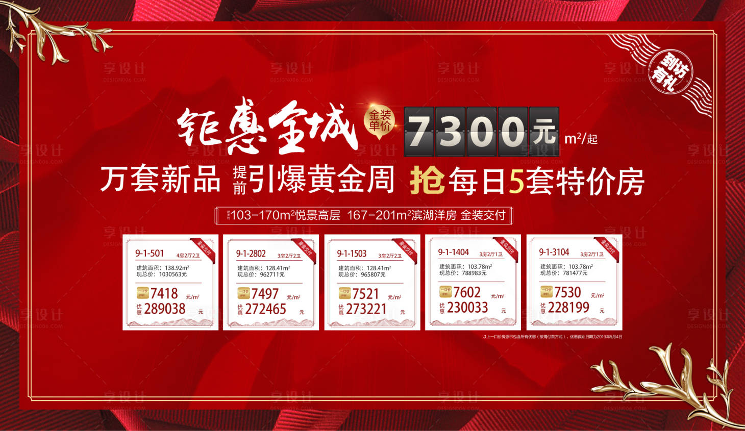 源文件下載【享設計】搜索編號：11180001710889790【鉅惠大氣特價房】