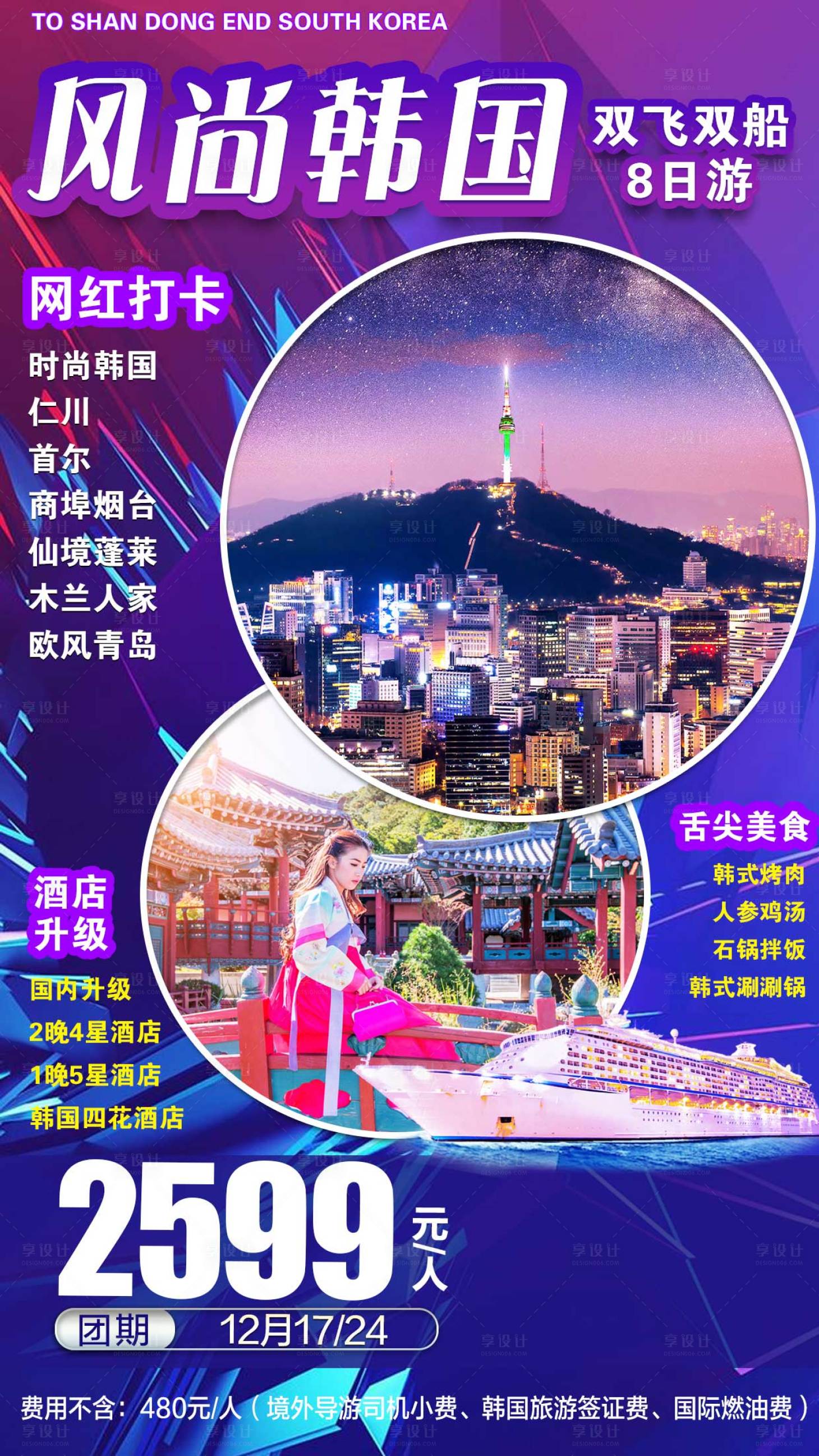 编号：20200827103838541【享设计】源文件下载-韩国旅游海报