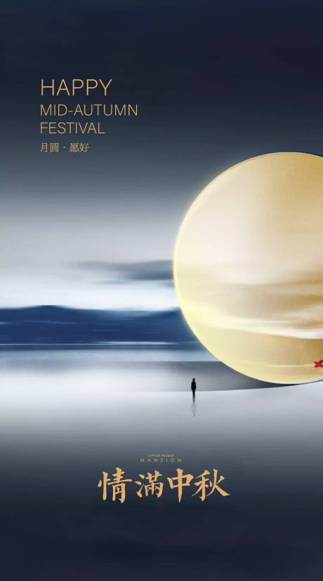 源文件下载【中秋节海报】编号：79340001631704349