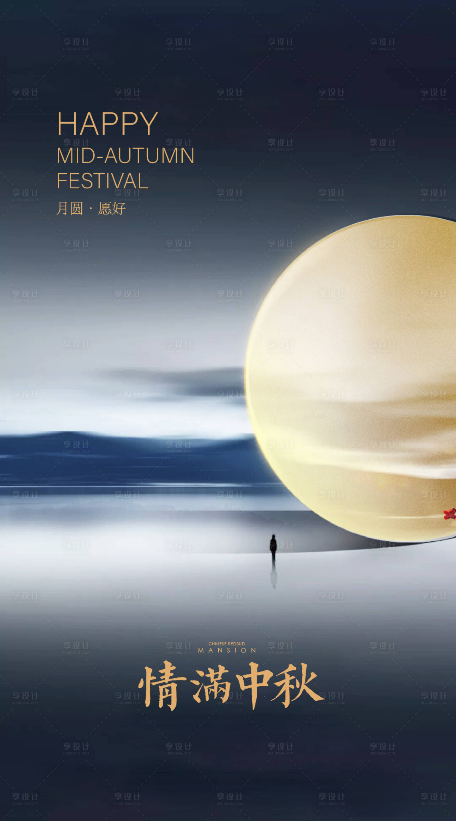 源文件下載【享設計】搜索編號：79340001631704349【中秋節海報】