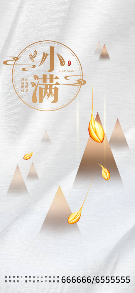 源文件下载【小满节气单图】编号：38100001611934623