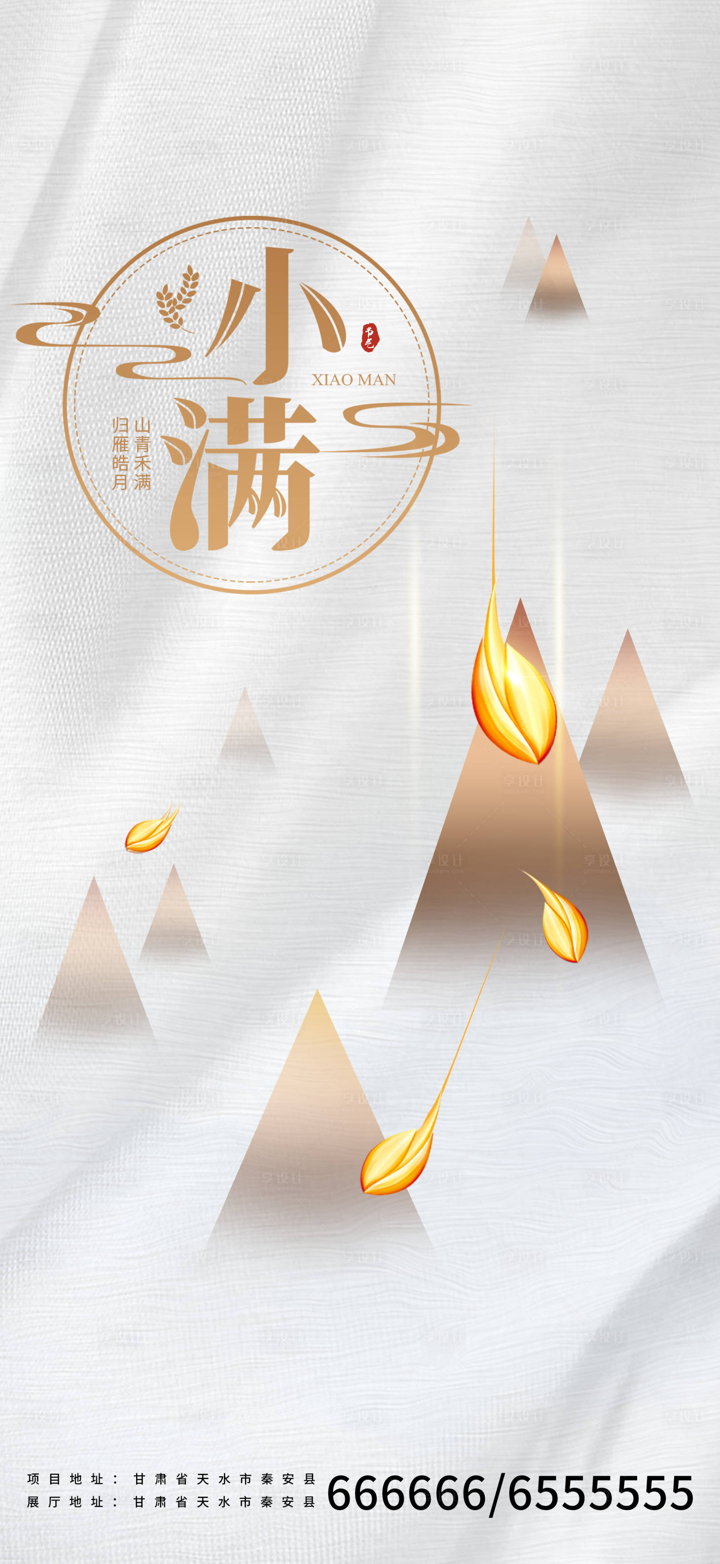 源文件下載【享設計】搜索編號：38100001611934623【小滿節氣單圖】
