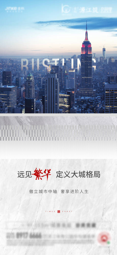 源文件下载【享设计】搜索编号：47830001731752357【区域价值刷屏海报】