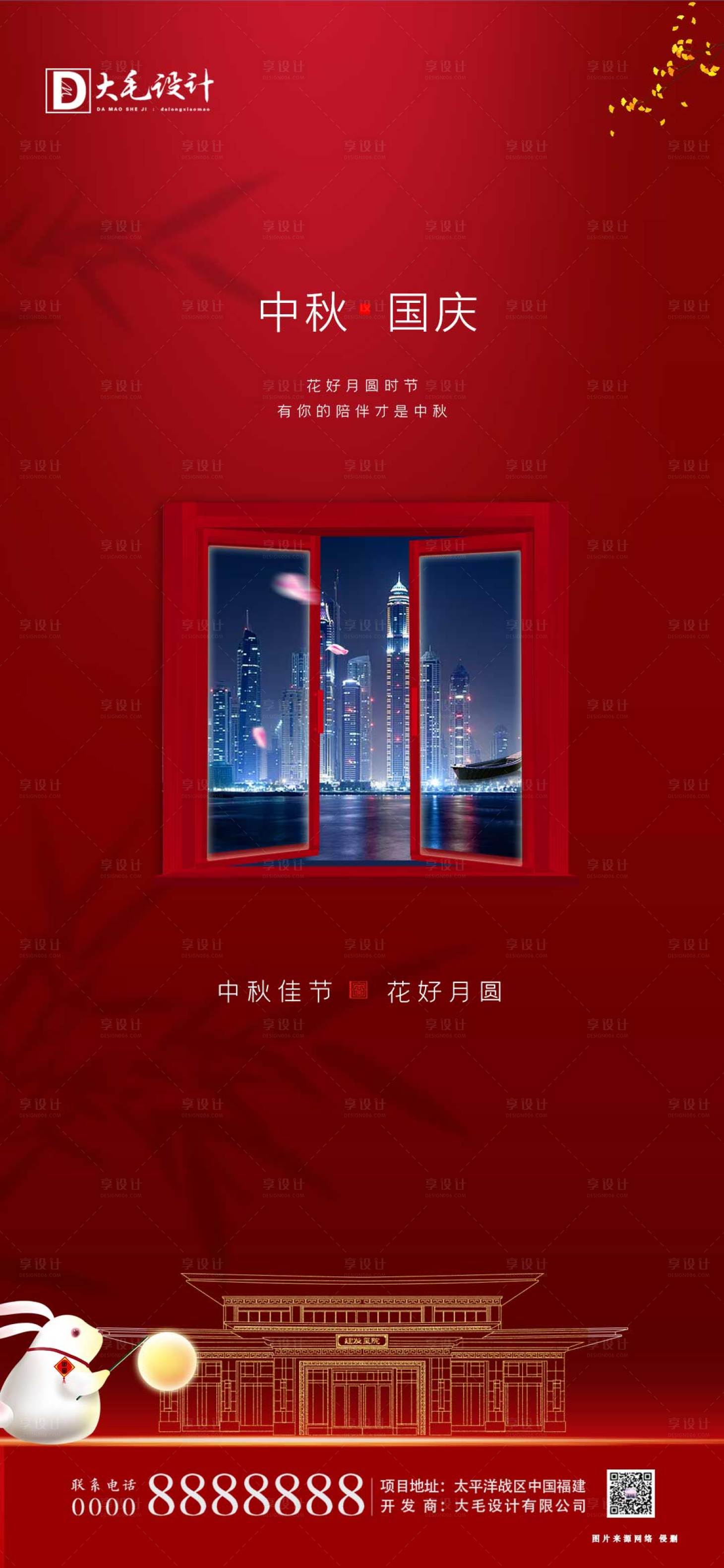 源文件下載【享設(shè)計(jì)】搜索編號(hào)：39030001810501839【地產(chǎn)國(guó)慶節(jié)中秋節(jié)海報(bào)】