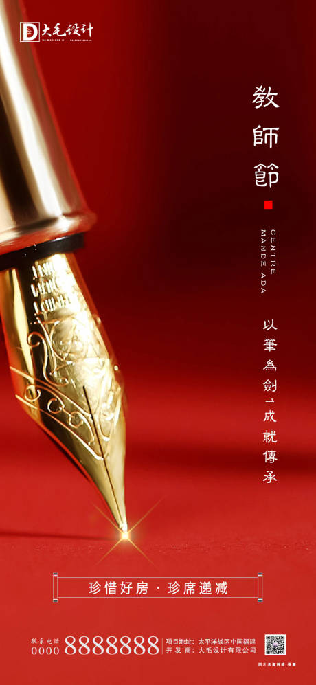 源文件下載【教師節】編號：77010001735365021