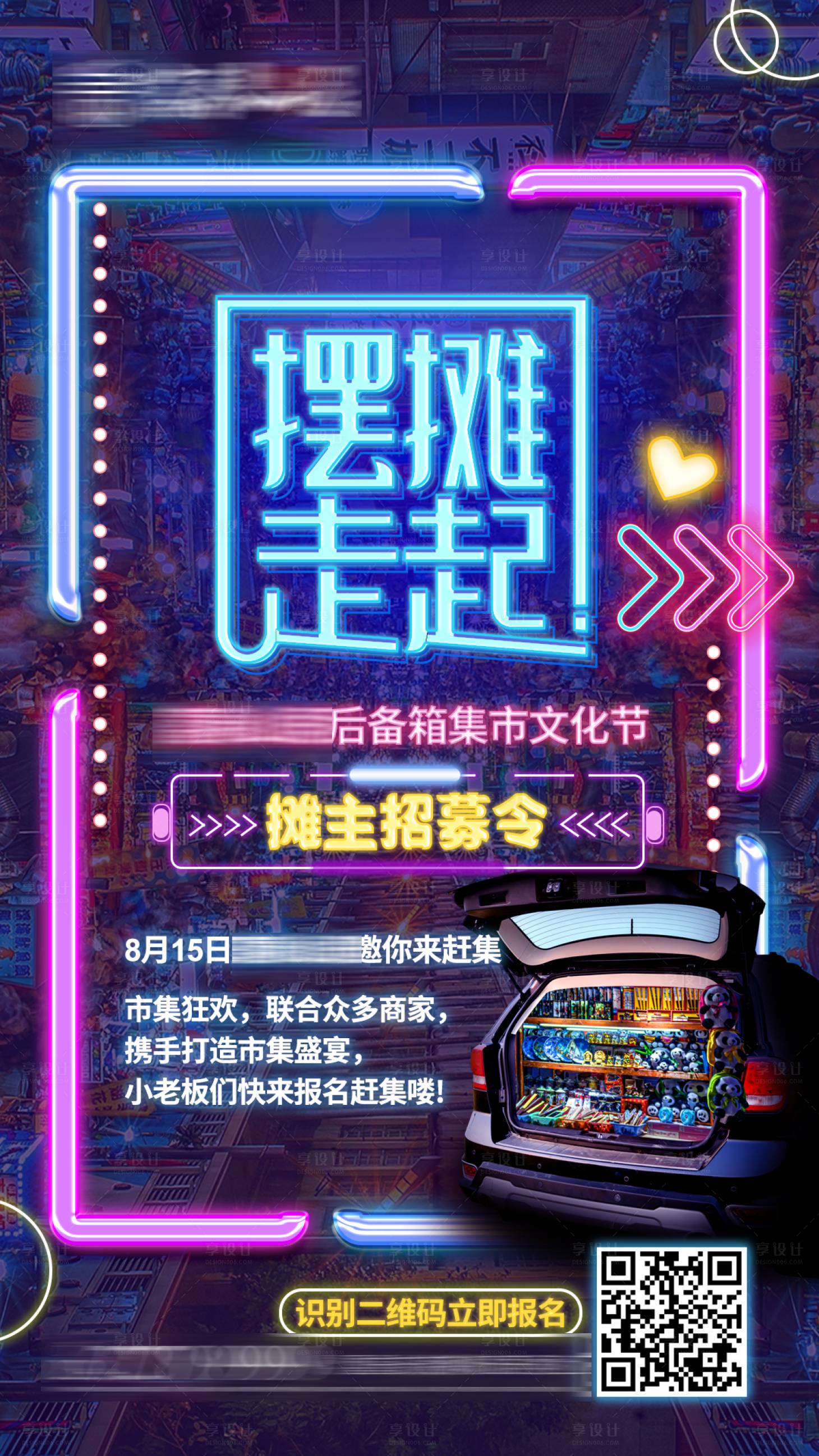源文件下载【后备箱集市文化节海报】编号：69750001633322070