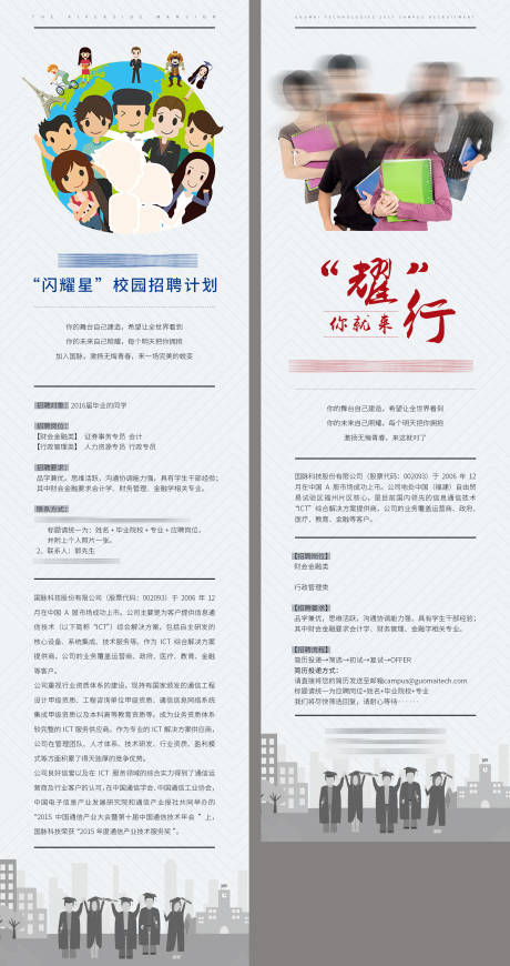 源文件下载【享设计】搜索编号：44630001820187839【校园招聘微信海报】