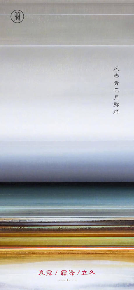源文件下载【寒露霜降立冬】编号：93050001813806481