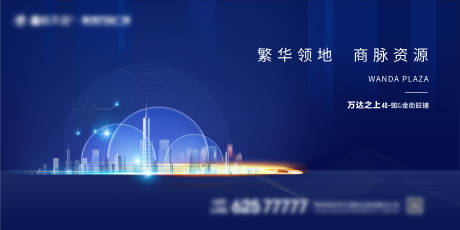 源文件下載【享設計】搜索編號：62140001811053854【地產繁華商業主畫面背景板】