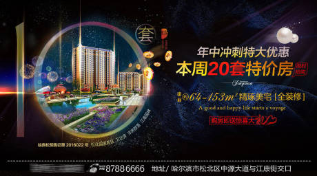 源文件下載【享設(shè)計(jì)】搜索編號(hào)：56470001798954124【房地產(chǎn)開盤特價(jià)房黑金廣告展板】