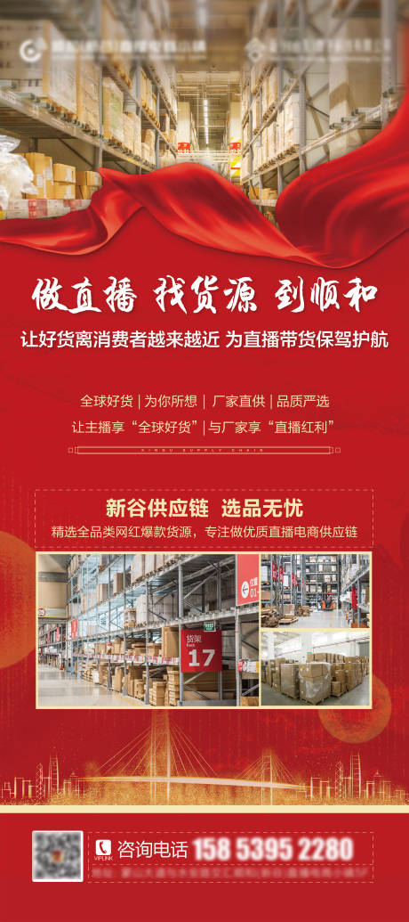 源文件下載【享設計】搜索編號：38910001613487389【紅色招商展架易拉寶】