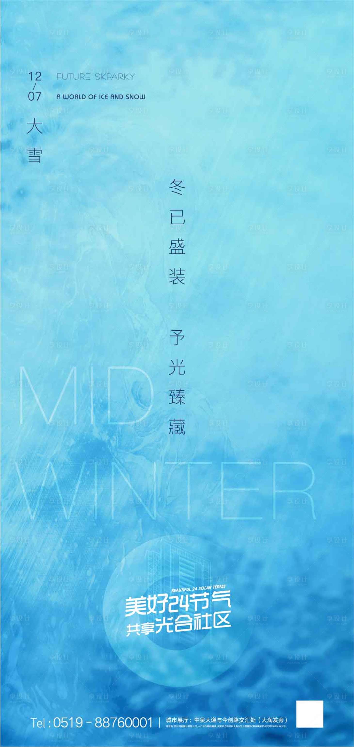 源文件下载【享设计】搜索编号：75350001685491489【房地产大雪飞机稿】