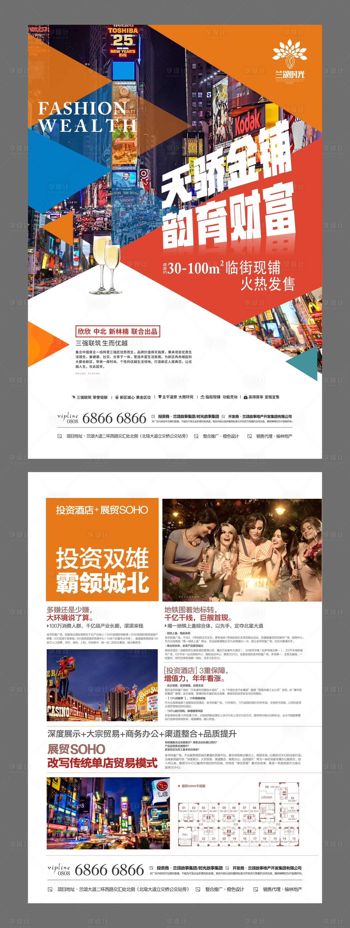 源文件下载【享设计】搜索编号：66730001576185138【地产商铺投资价值点DM宣传单页】