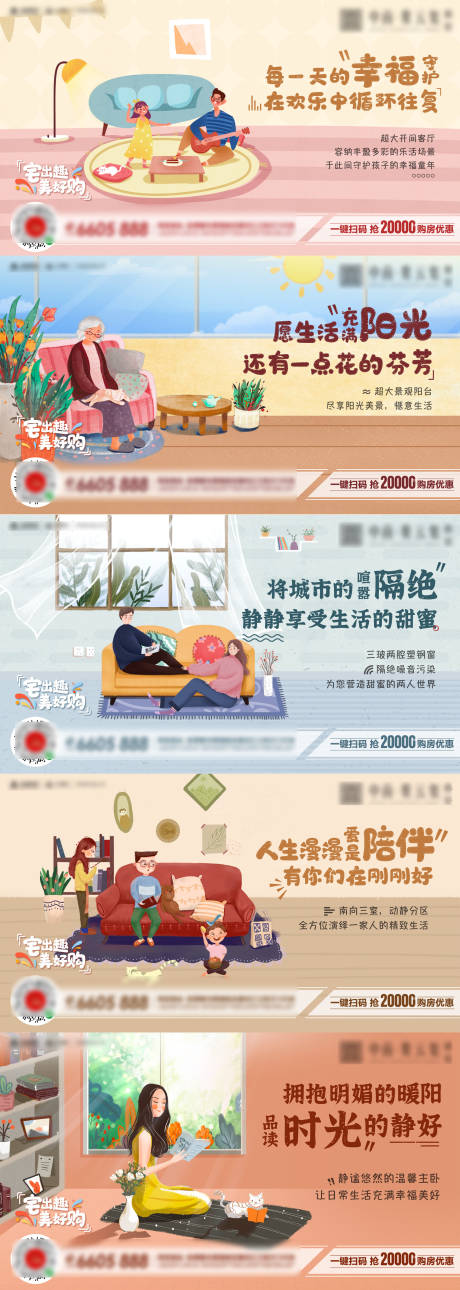 源文件下載【地產戶型插畫價值點系列海報】編號：30590001600018288
