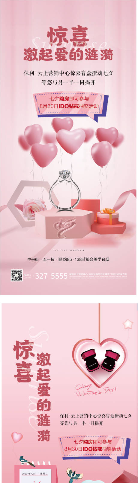 源文件下载【甜蜜粉色地产活动暖场】编号：93840001770819280